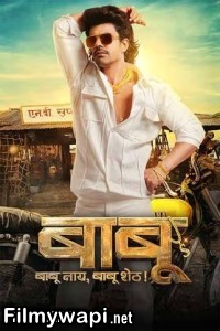 Babu (2024) Marathi Movie poster