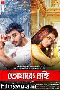 Tomake Chai (2017) Bengali Movie