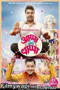 Appa Ani Bappa (2019) Marathi Movie poster