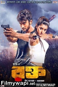 Rokto (2016) Bengali Movie poster