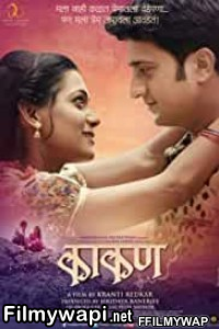 Kaakan (2015) Marathi Movie poster