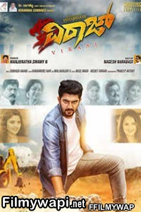 Viraaj (2018) Hindi Dubbed Movie poster