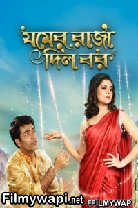 Jomer Raja Dilo Bor (2015) Bengali Movie poster