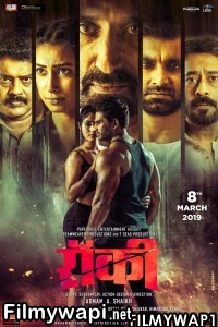 Rocky (2019) Marathi Movie poster