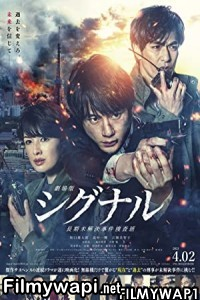 Gekijoban Signal (2021) English Movie poster