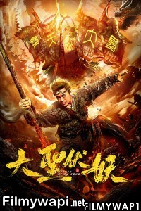 Return Of Wu Kong (2018) Hindi Dubbed poster