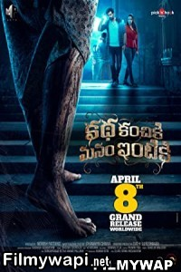 Katha Kanchiki Manam Intiki (2022) Hindi Dubbed Movie poster