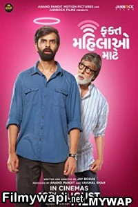 Fakt Mahilao Maate (2022) Gujrati Movie poster