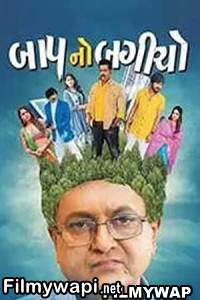 Baap No Bagicho (2022) Gujrati Movie poster