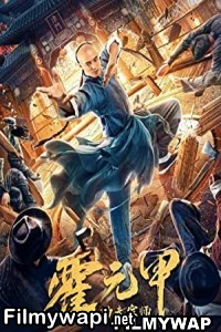 Fearless Kungfu King (2020) Hindi Dubbed poster