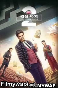 Chal Man Jeetva Jaiye 2 (2023) Gujarati Movie poster