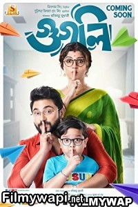 Googly (2019) Bengali Movie poster