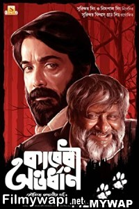 Kaberi Antardhan (2023) Bengali Movie poster