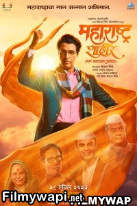 Maharashtra Shaheer (2023) Marathi Movie poster