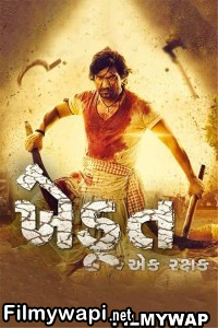 Khedut Ek Rakshak (2023) Gujarati Movie poster