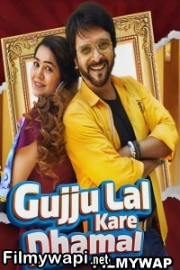 Gujju Lal Kare Dhamal (2023) Gujarati Movie poster