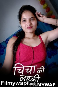 Chicha Ki Laeki (2023) Kotha App Hindi Short Film poster