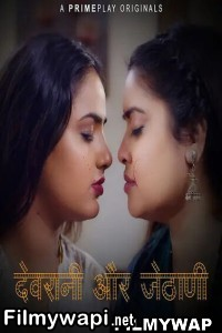 Devrani Aur Jethani (2023) Primeplay Original Hindi Hot Webseries poster