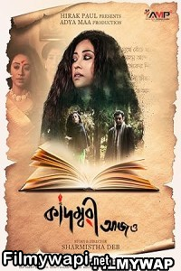 Kadambari Aajo (2023) Bengali Movie poster