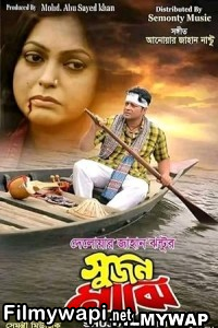 Sujon Majhi (2023) Bengali Movie poster