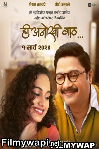 Hee Anokhi Gaath (2024) Marathi Movie poster